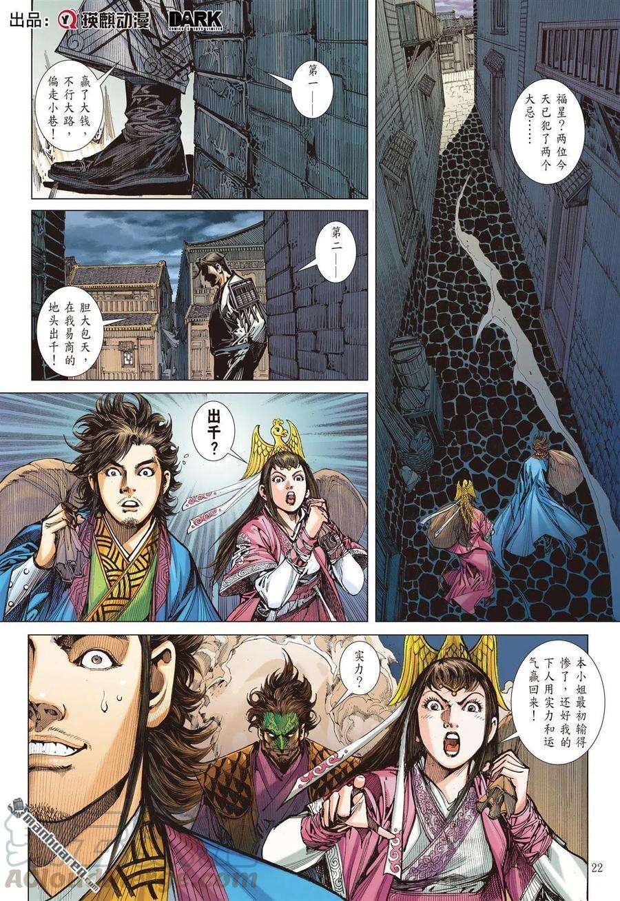 山海逆战685话 幸福无期（下）