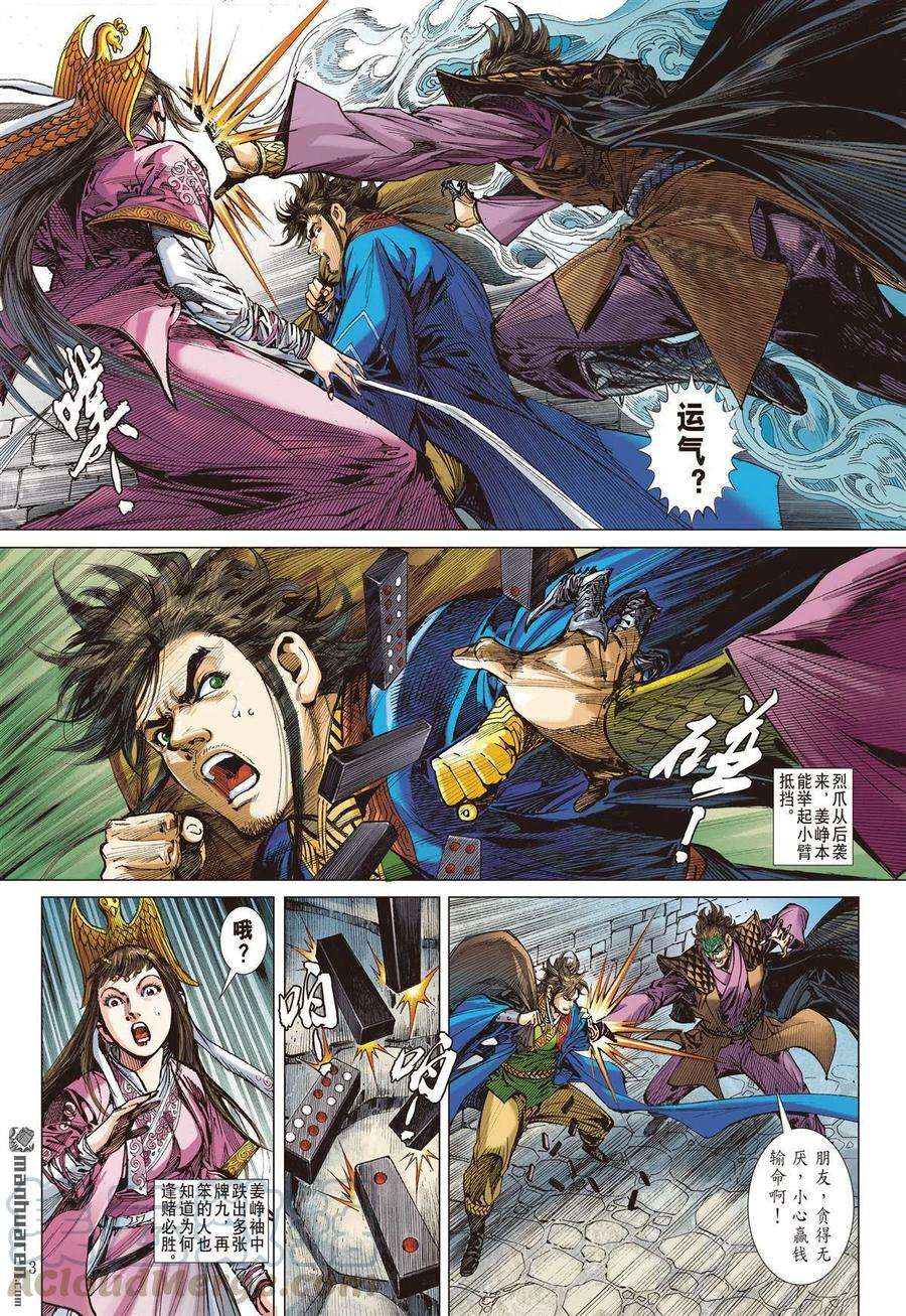 山海逆战685话 幸福无期（下）