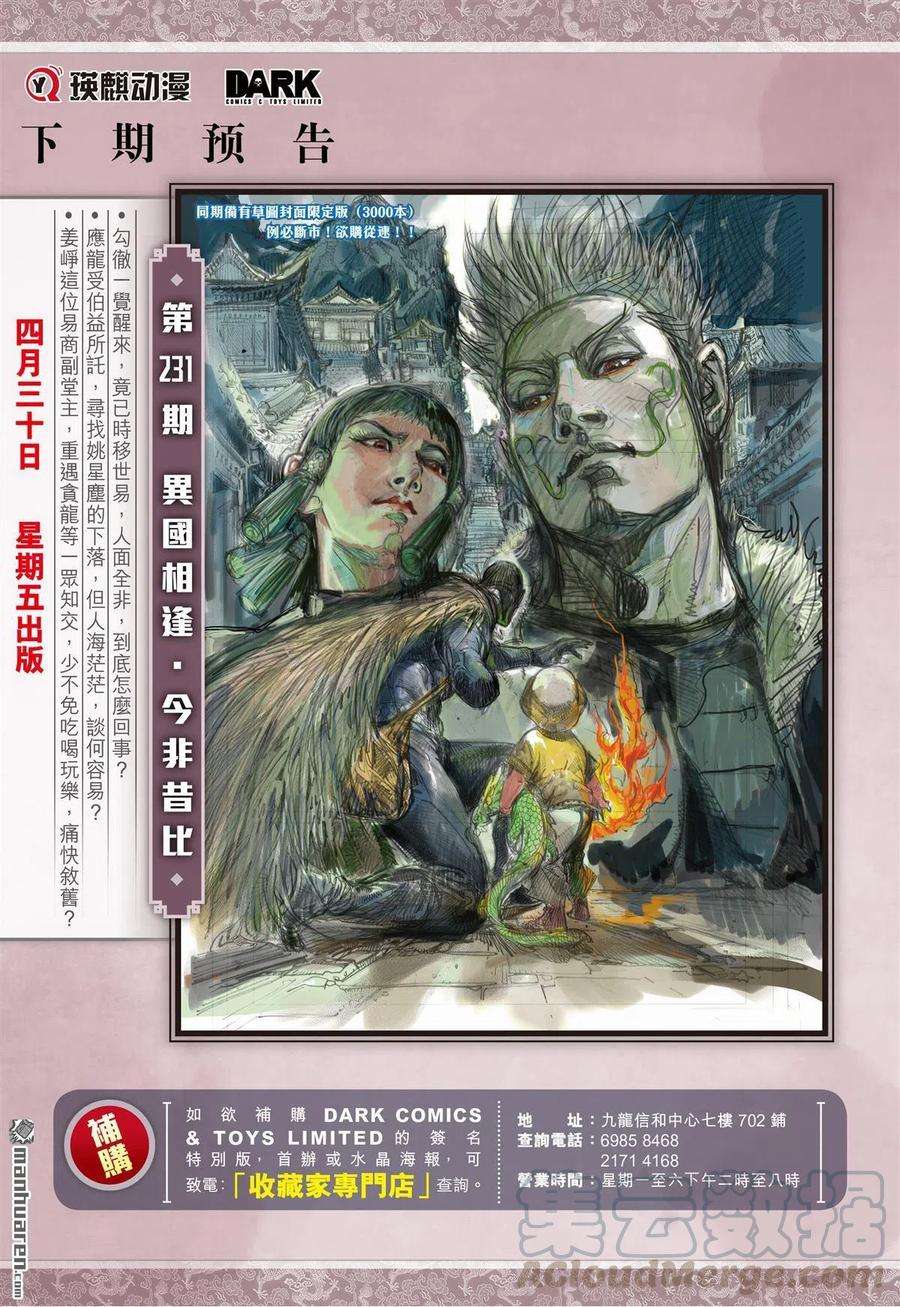 山海逆战685话 幸福无期（下）