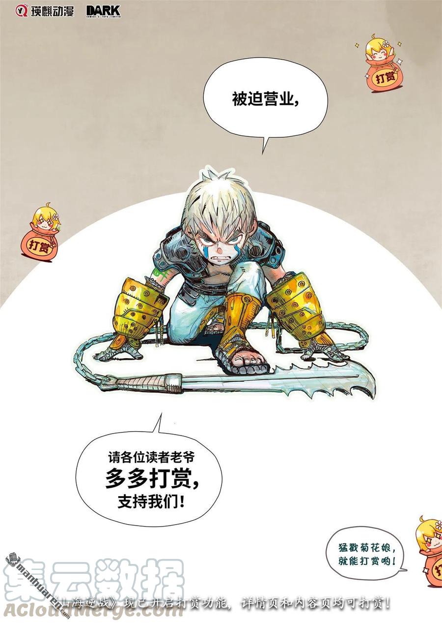 山海逆战685话 幸福无期（下）