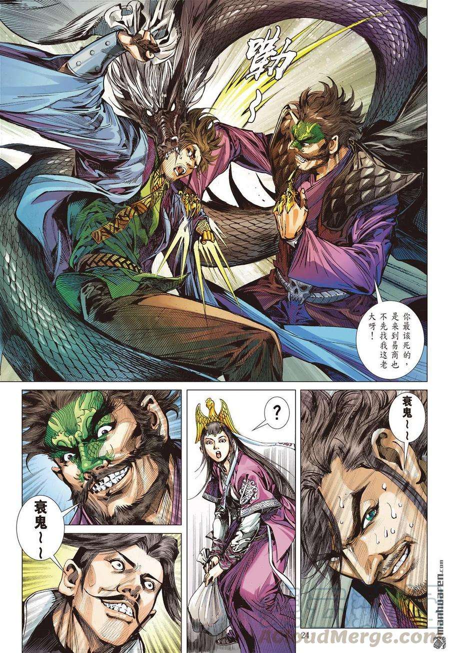 山海逆战685话 幸福无期（下）