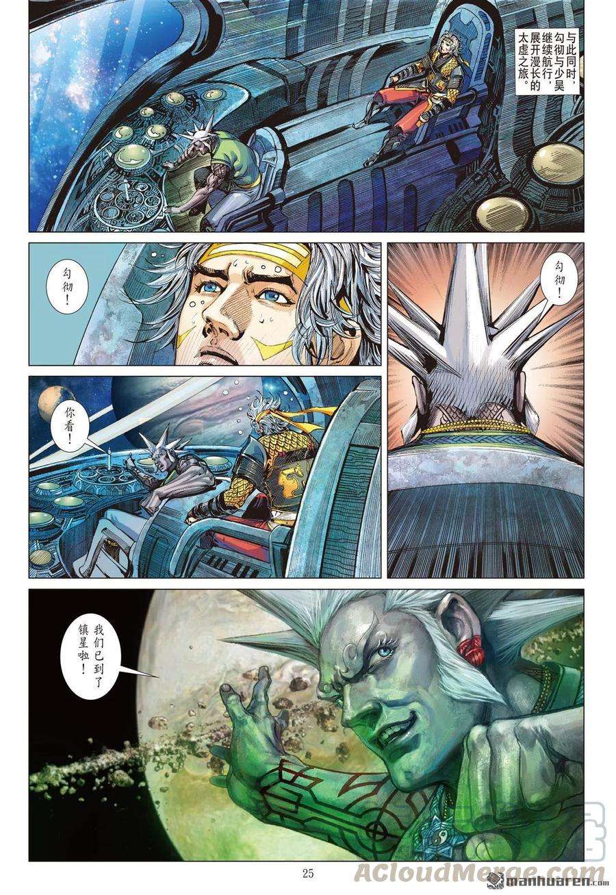 山海逆战685话 幸福无期（下）