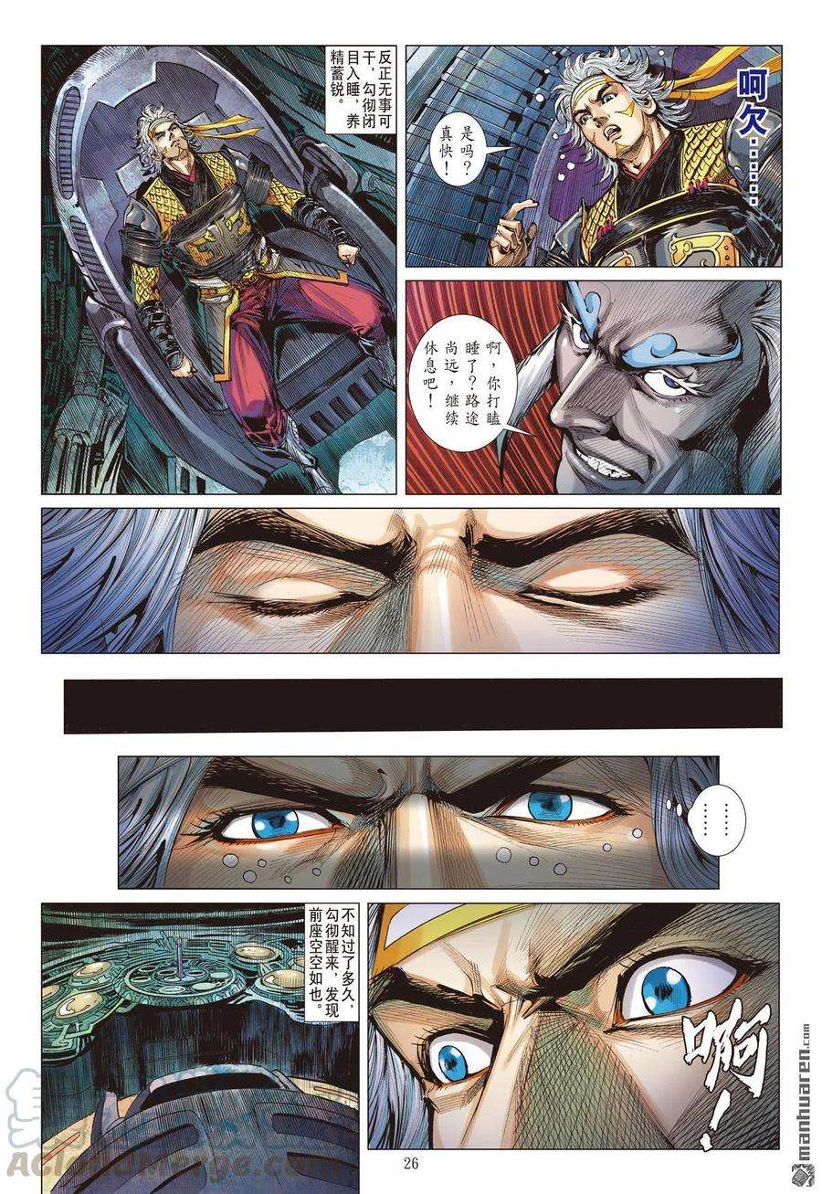 山海逆战685话 幸福无期（下）