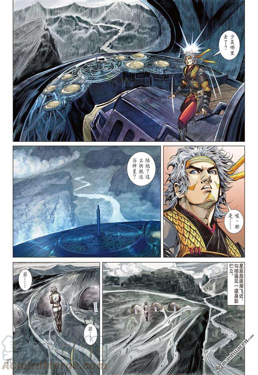 山海逆战685话 幸福无期（下）