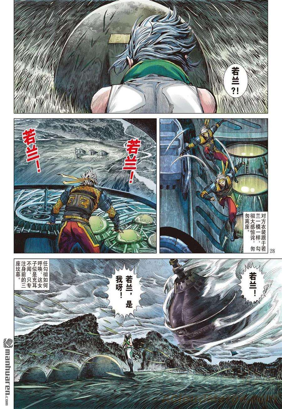 山海逆战685话 幸福无期（下）