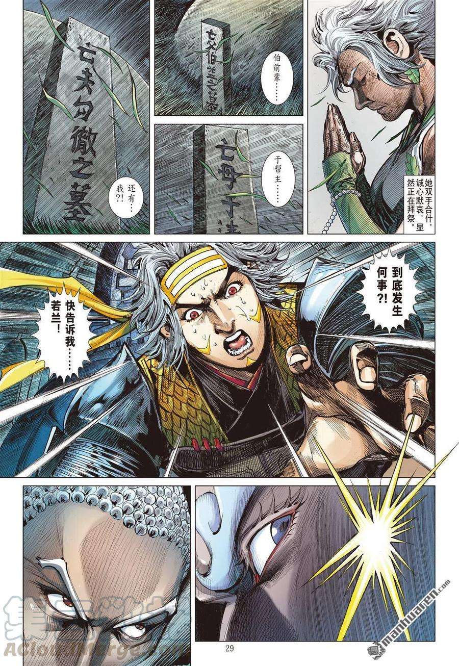 山海逆战685话 幸福无期（下）