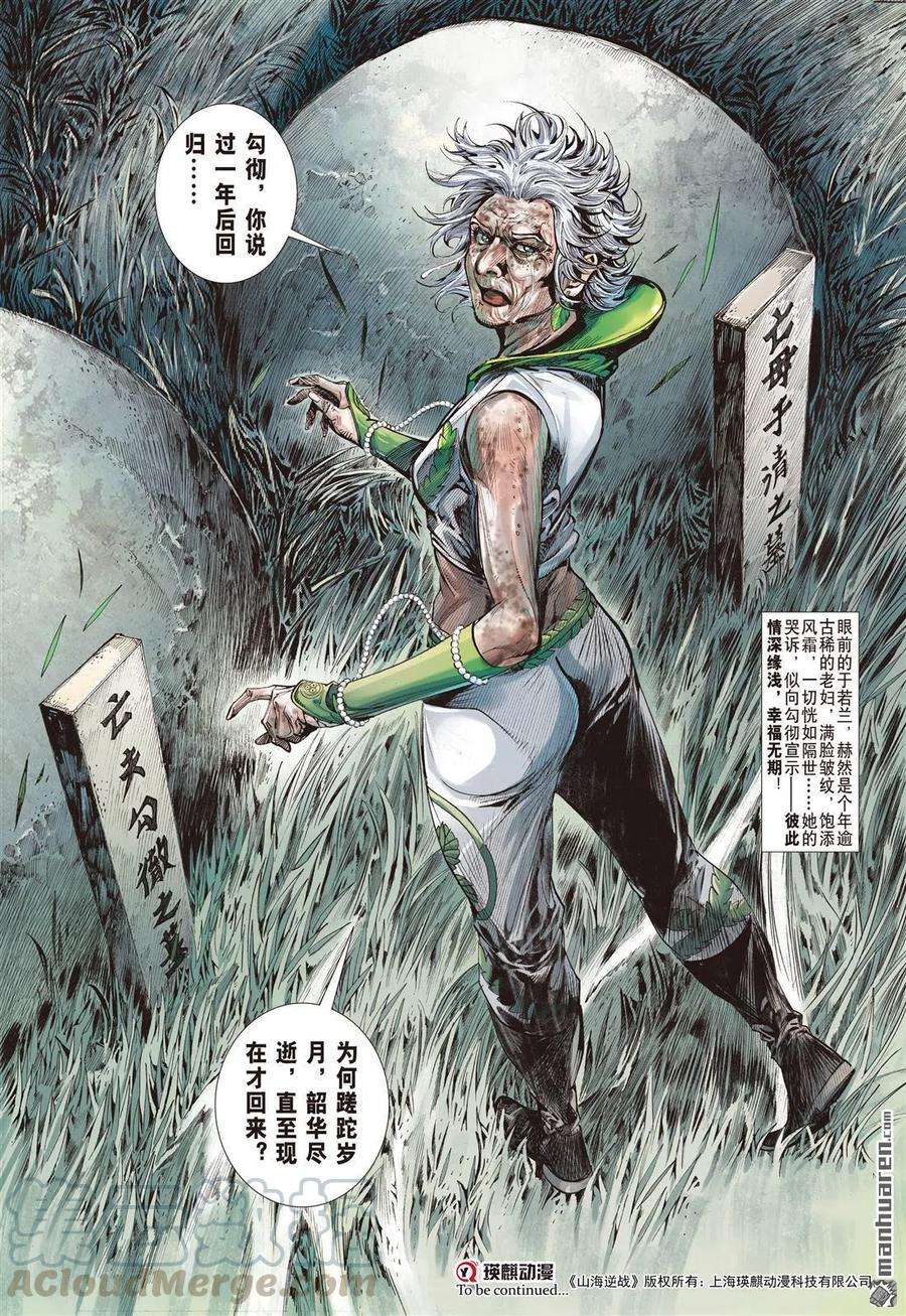 山海逆战685话 幸福无期（下）