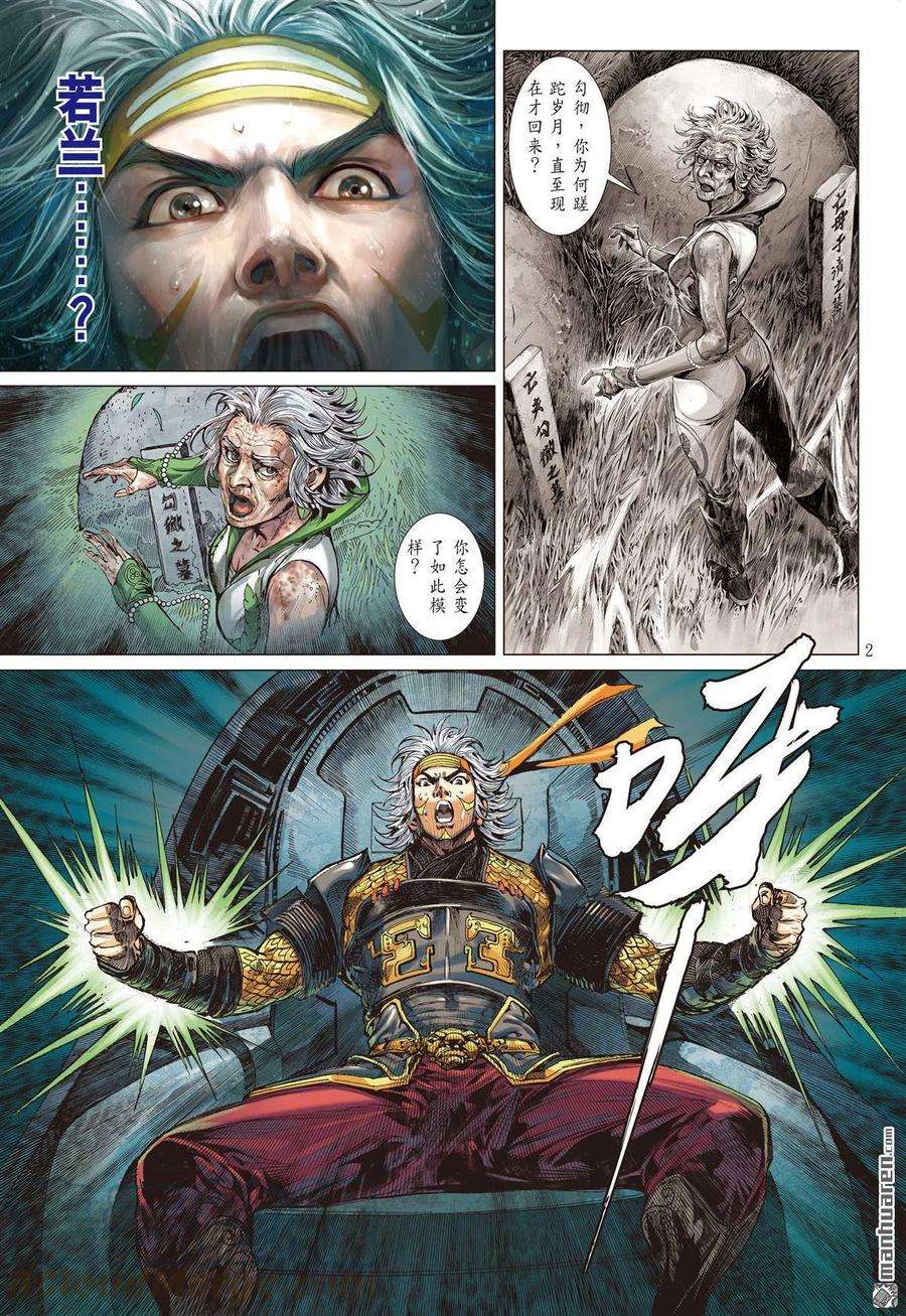 山海逆战686话 异国相遇·今非昔比（上）