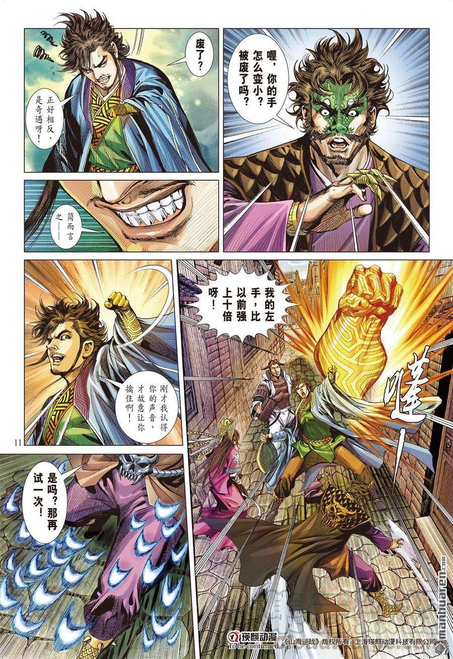 山海逆战686话 异国相遇·今非昔比（上）