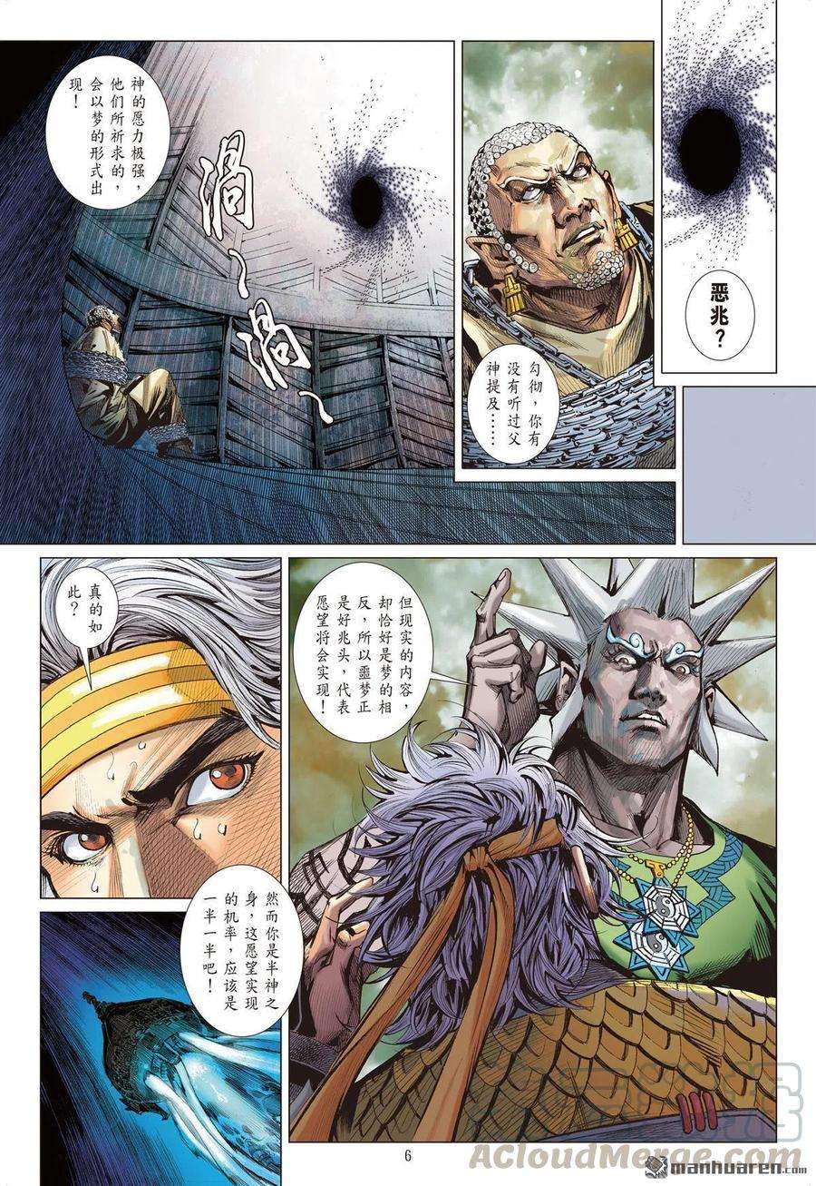 山海逆战686话 异国相遇·今非昔比（上）