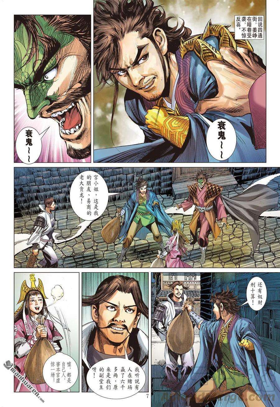 山海逆战686话 异国相遇·今非昔比（上）