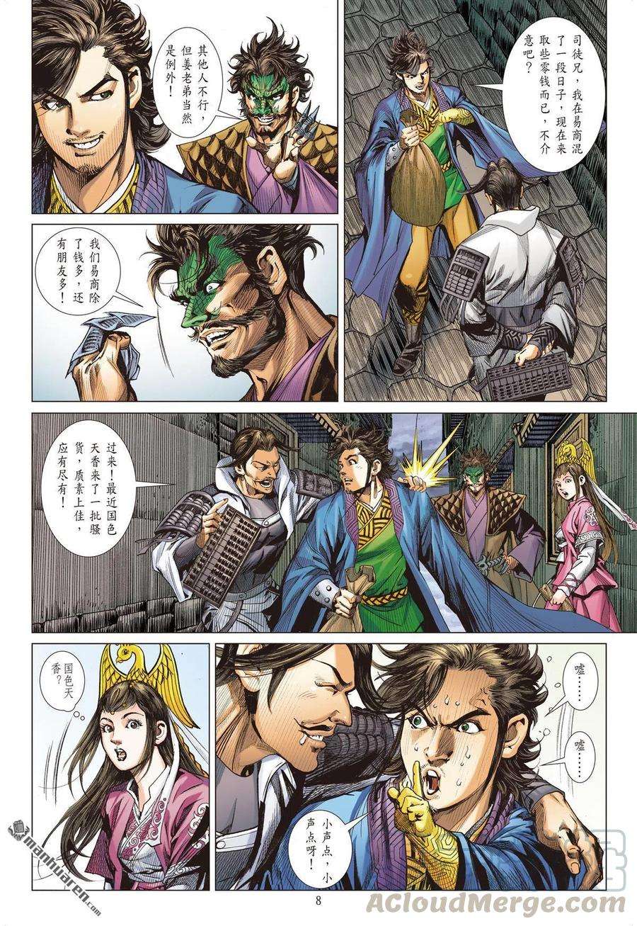 山海逆战686话 异国相遇·今非昔比（上）