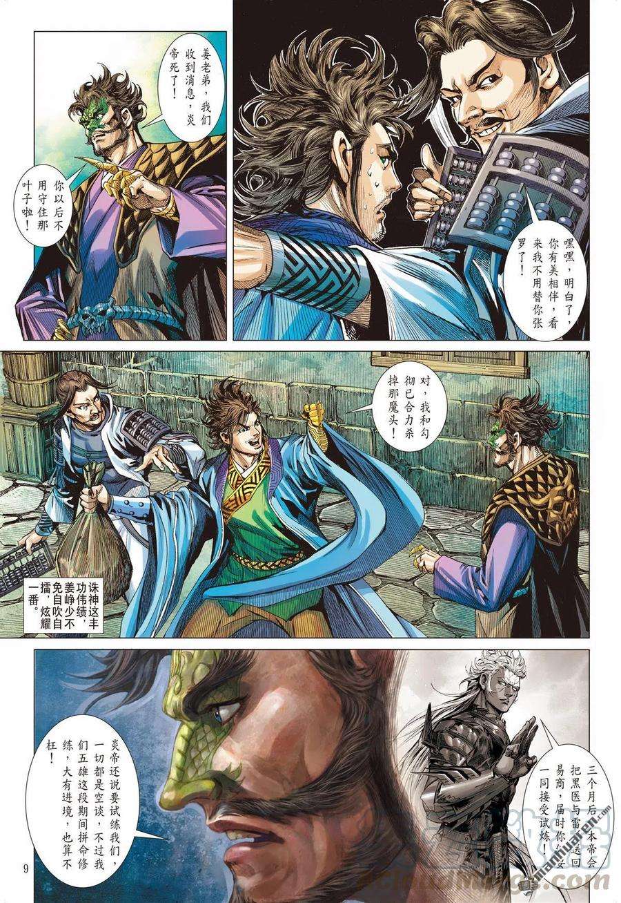 山海逆战686话 异国相遇·今非昔比（上）