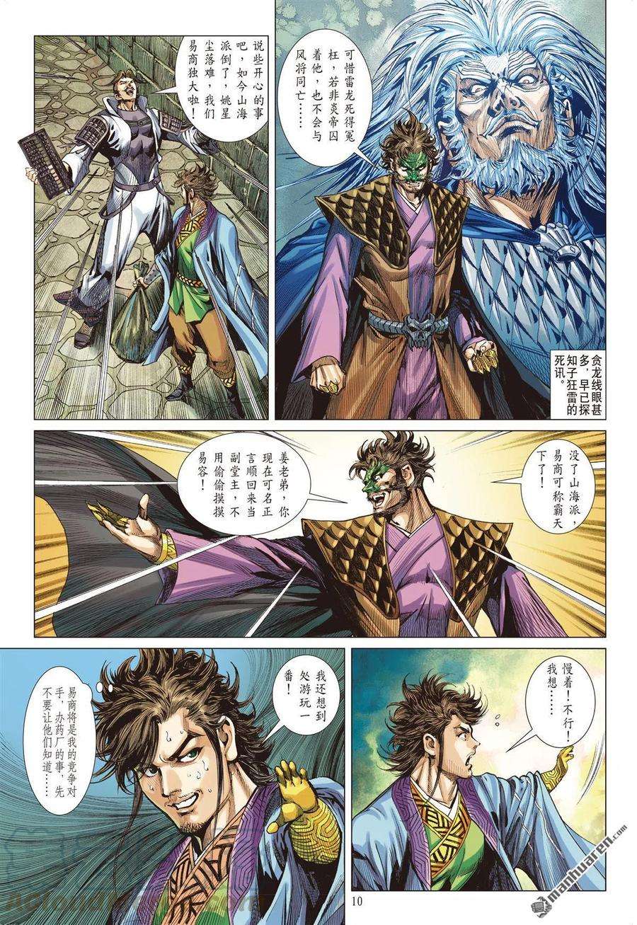 山海逆战686话 异国相遇·今非昔比（上）