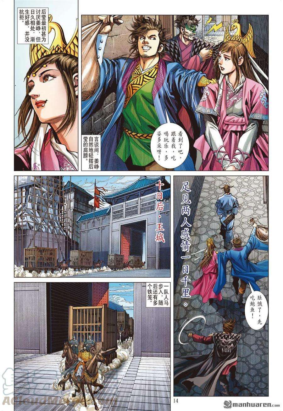 山海逆战687话 异国相遇·今非昔比（中）