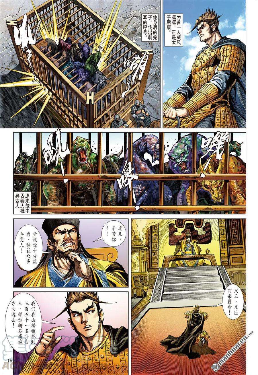 山海逆战687话 异国相遇·今非昔比（中）