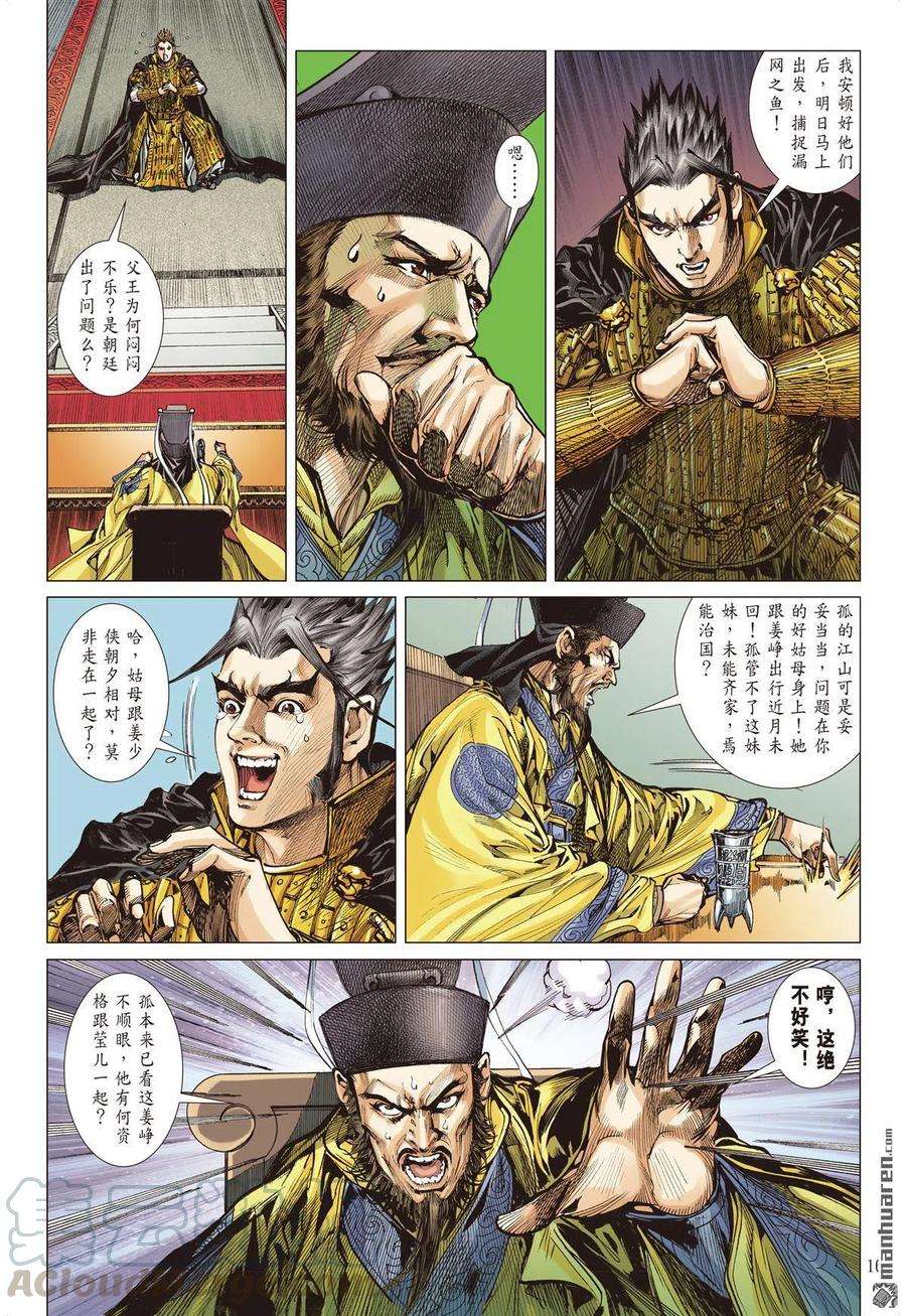 山海逆战687话 异国相遇·今非昔比（中）