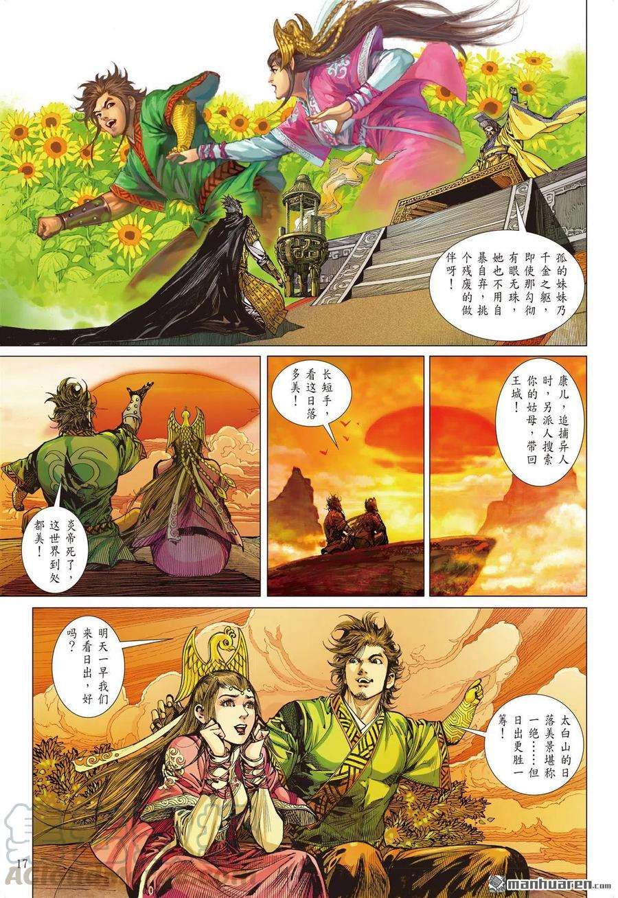 山海逆战687话 异国相遇·今非昔比（中）