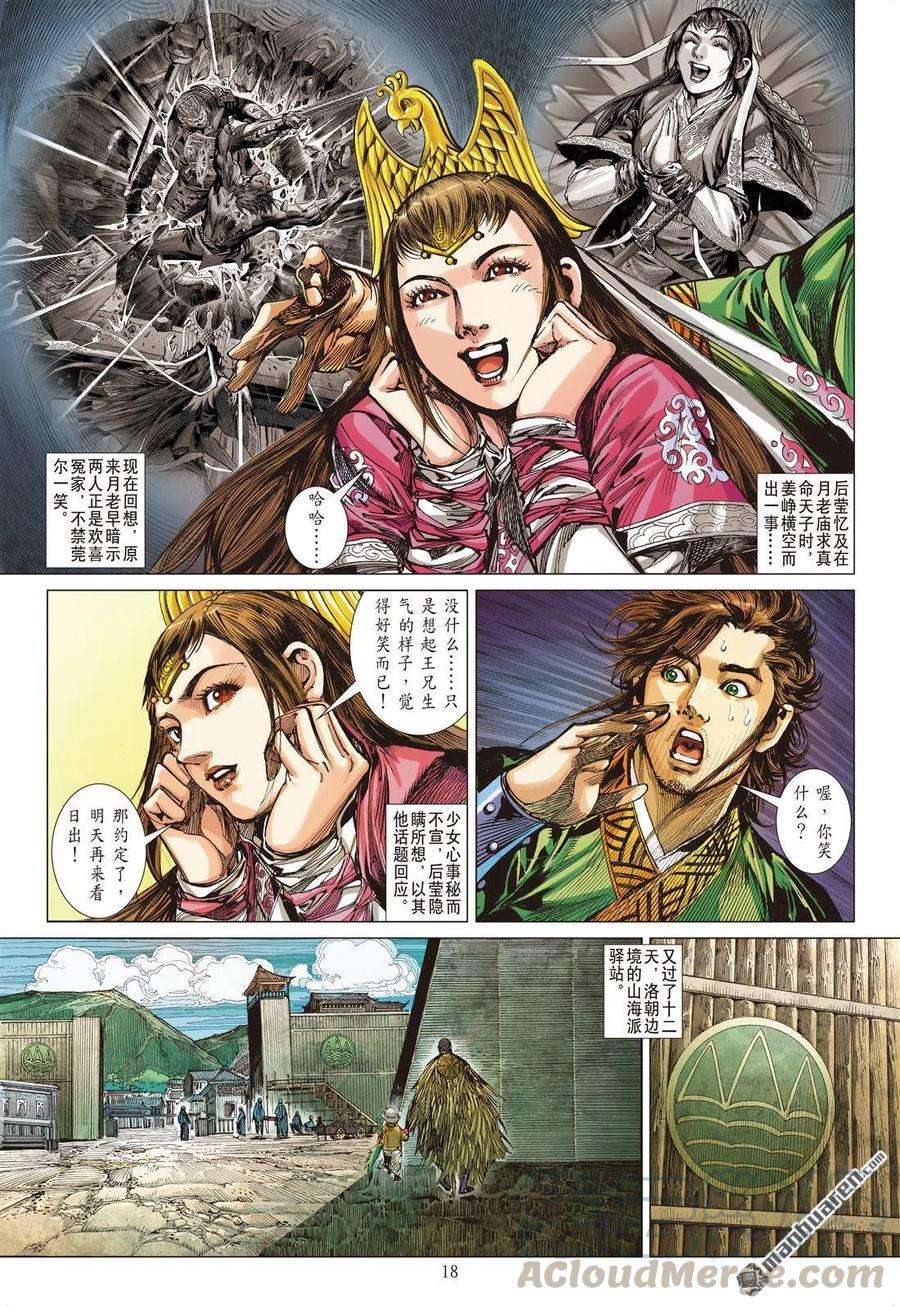 山海逆战687话 异国相遇·今非昔比（中）