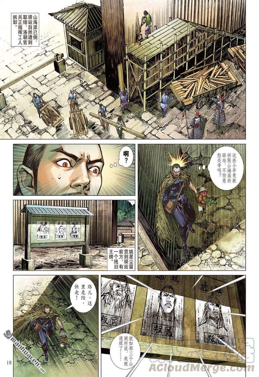 山海逆战687话 异国相遇·今非昔比（中）