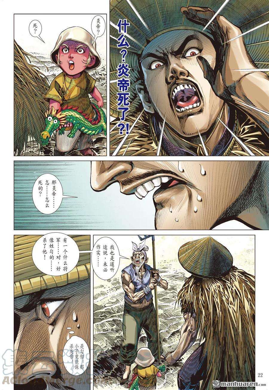 山海逆战688话 异国相遇·今非昔比（下）