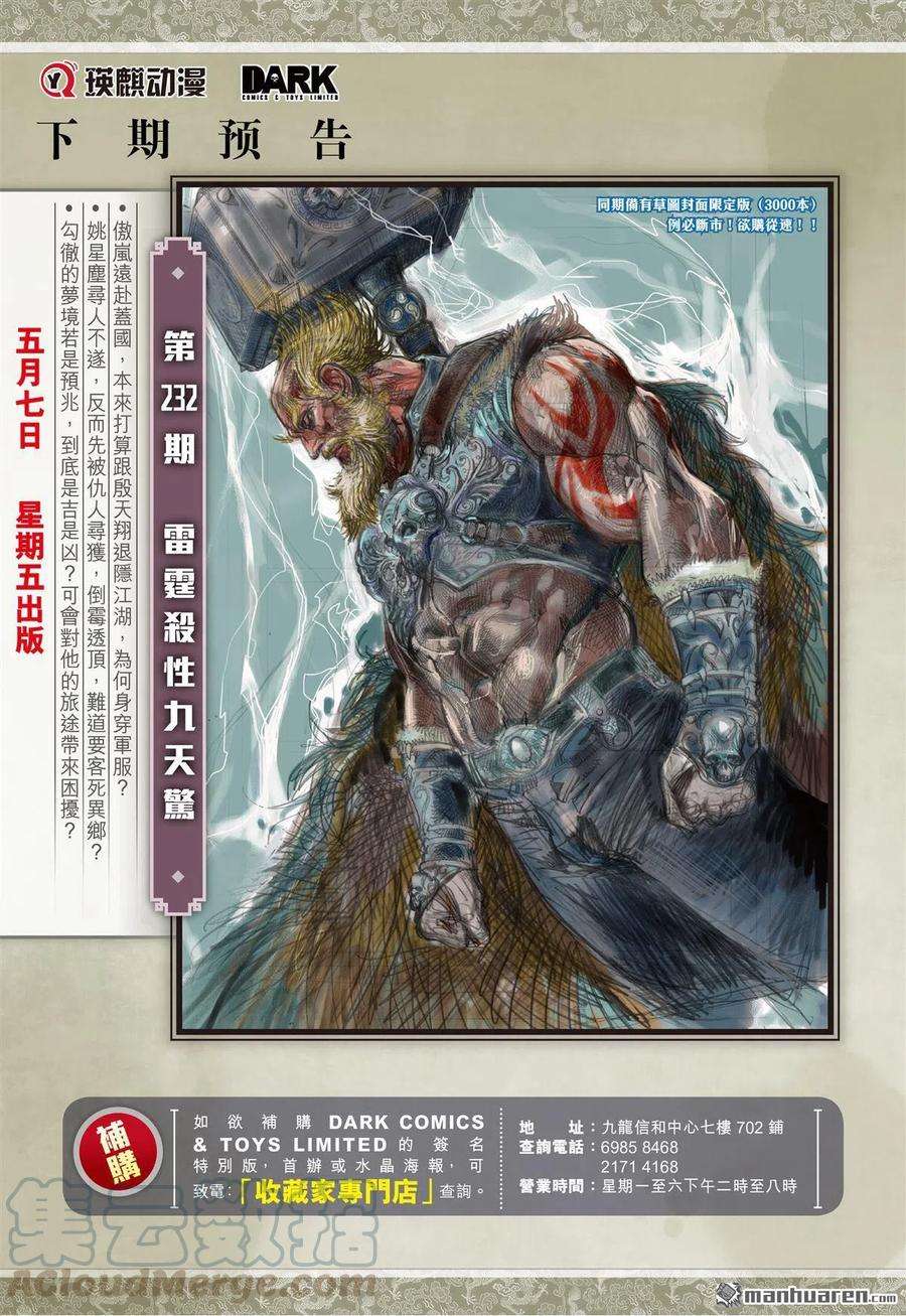 山海逆战688话 异国相遇·今非昔比（下）