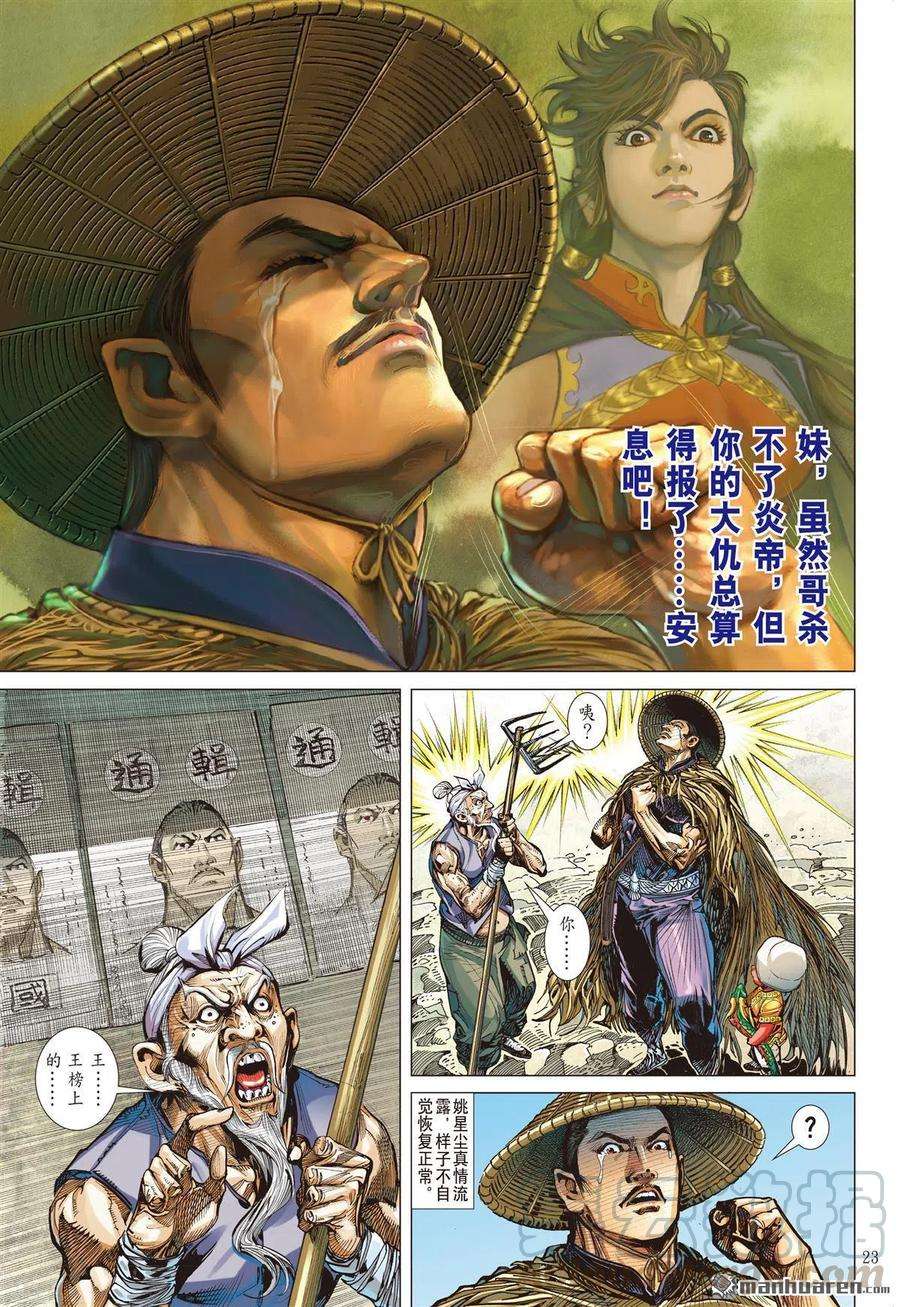 山海逆战688话 异国相遇·今非昔比（下）