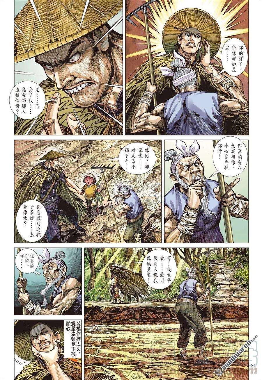 山海逆战688话 异国相遇·今非昔比（下）