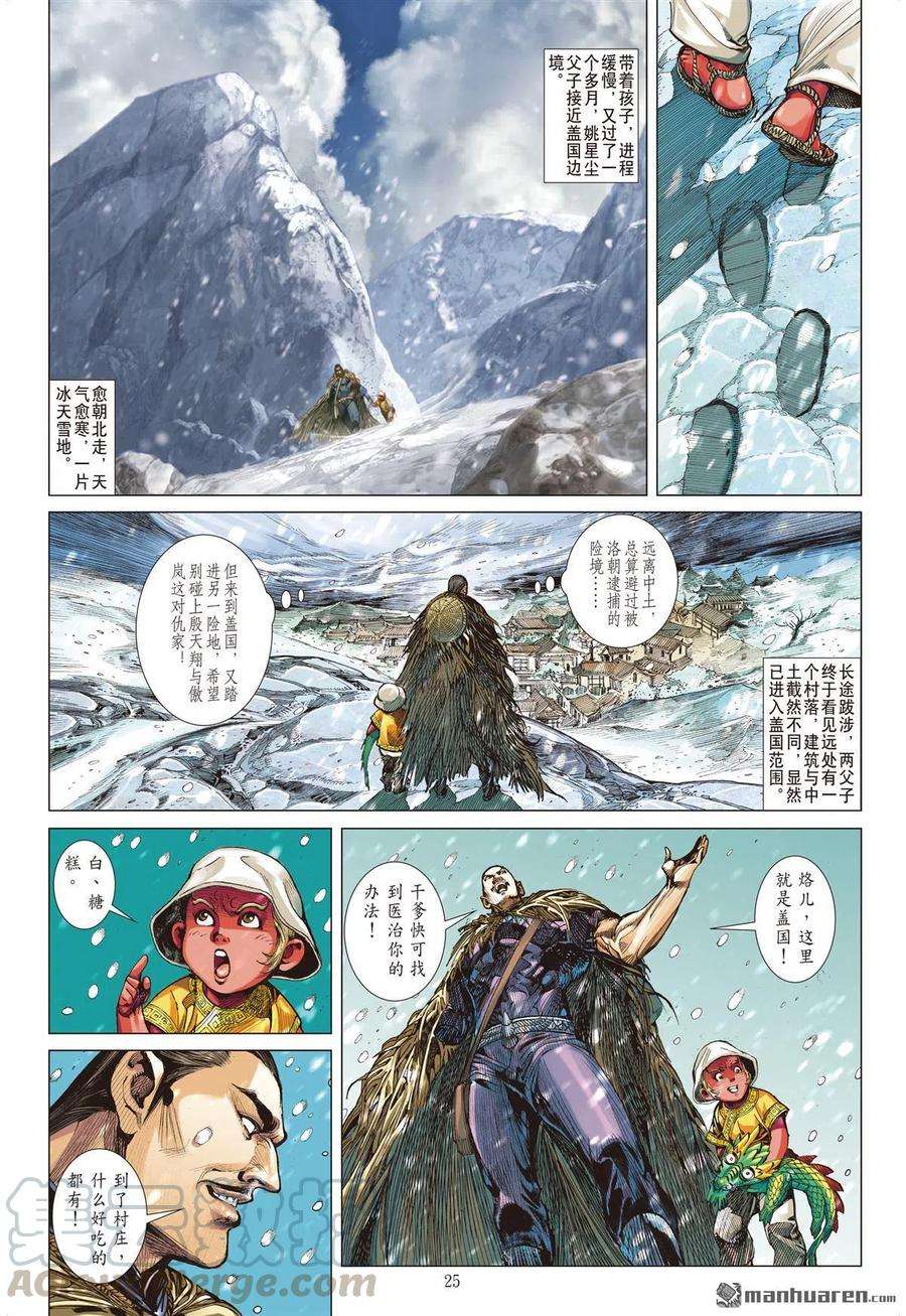 山海逆战688话 异国相遇·今非昔比（下）