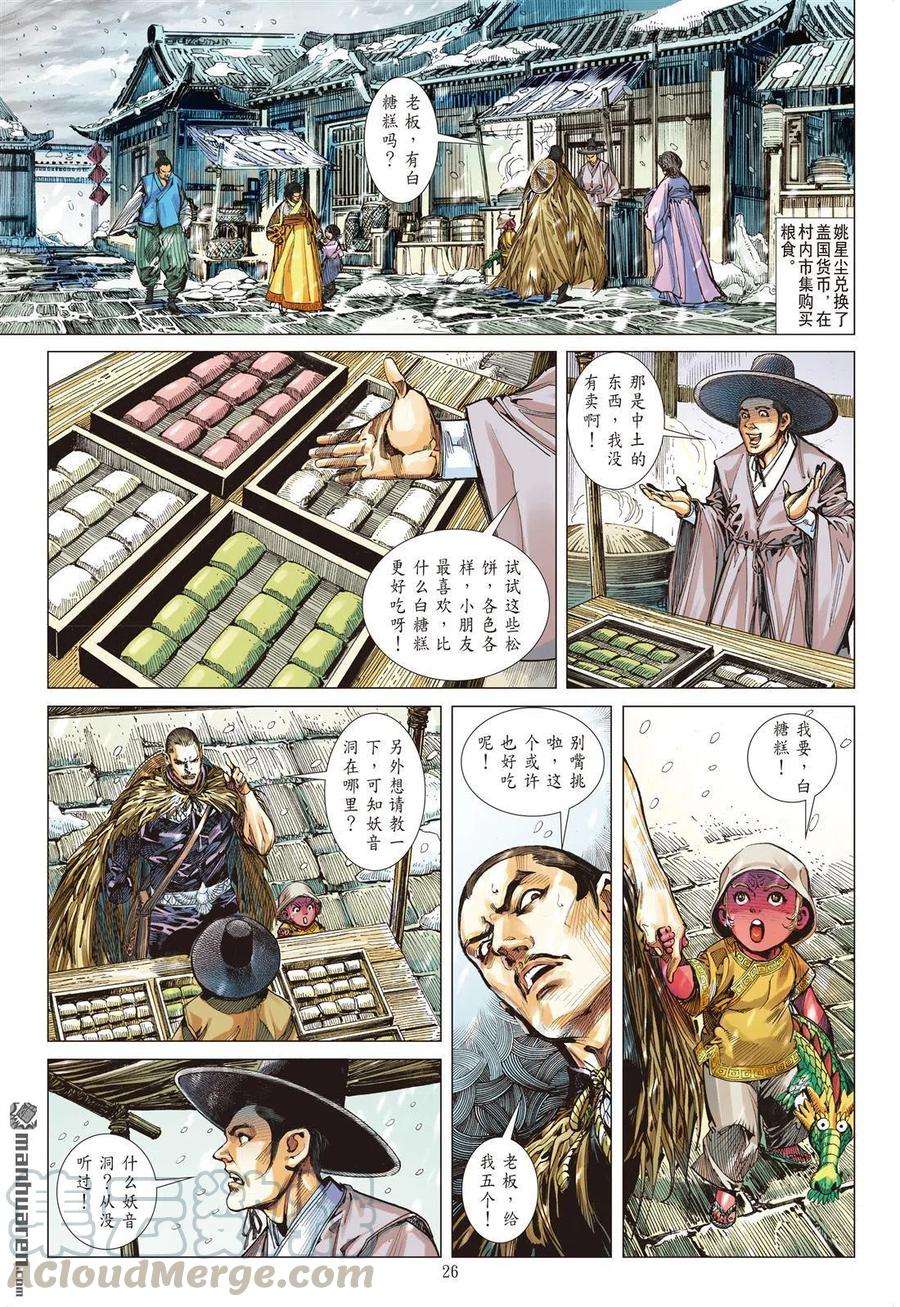 山海逆战688话 异国相遇·今非昔比（下）