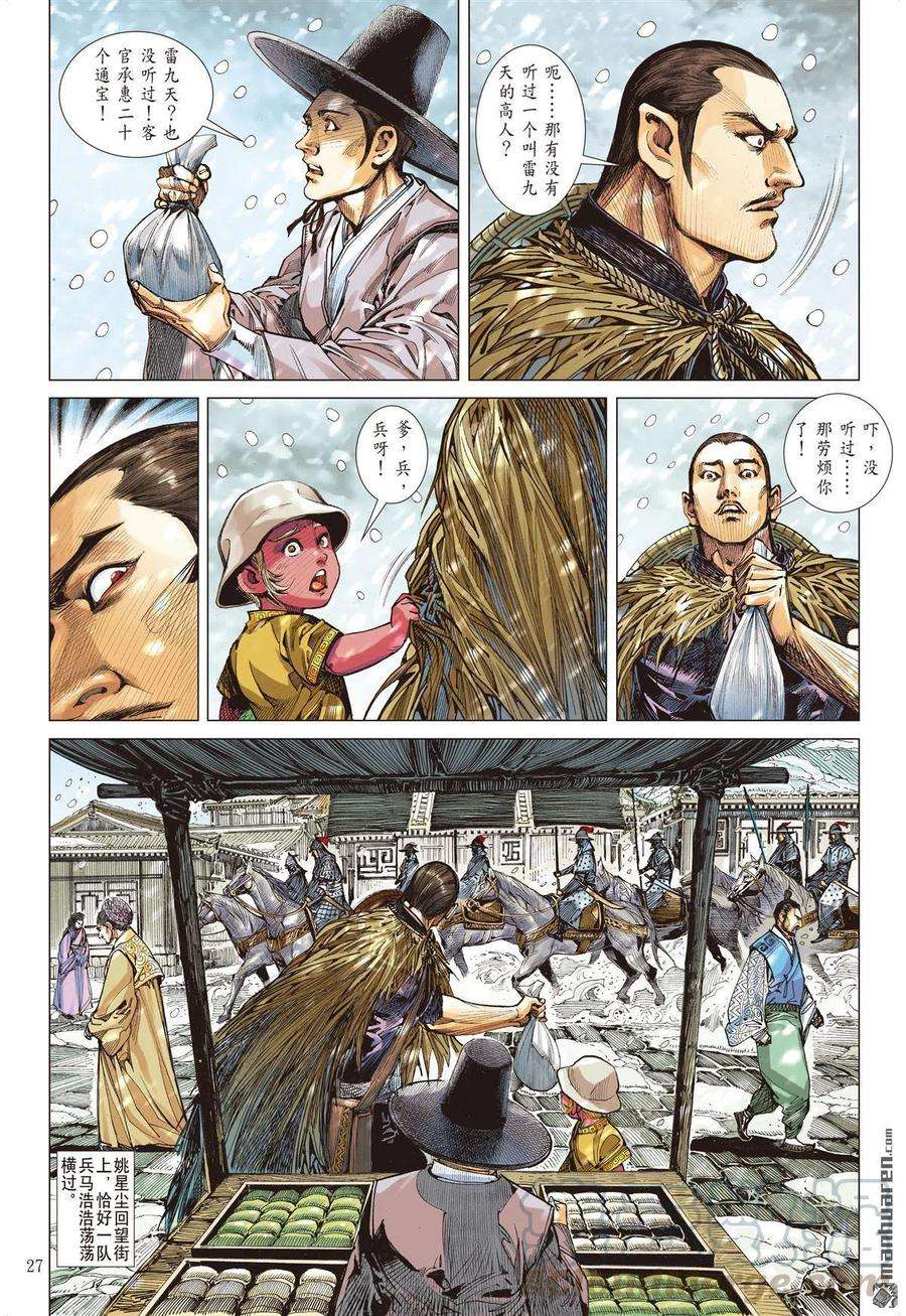 山海逆战688话 异国相遇·今非昔比（下）