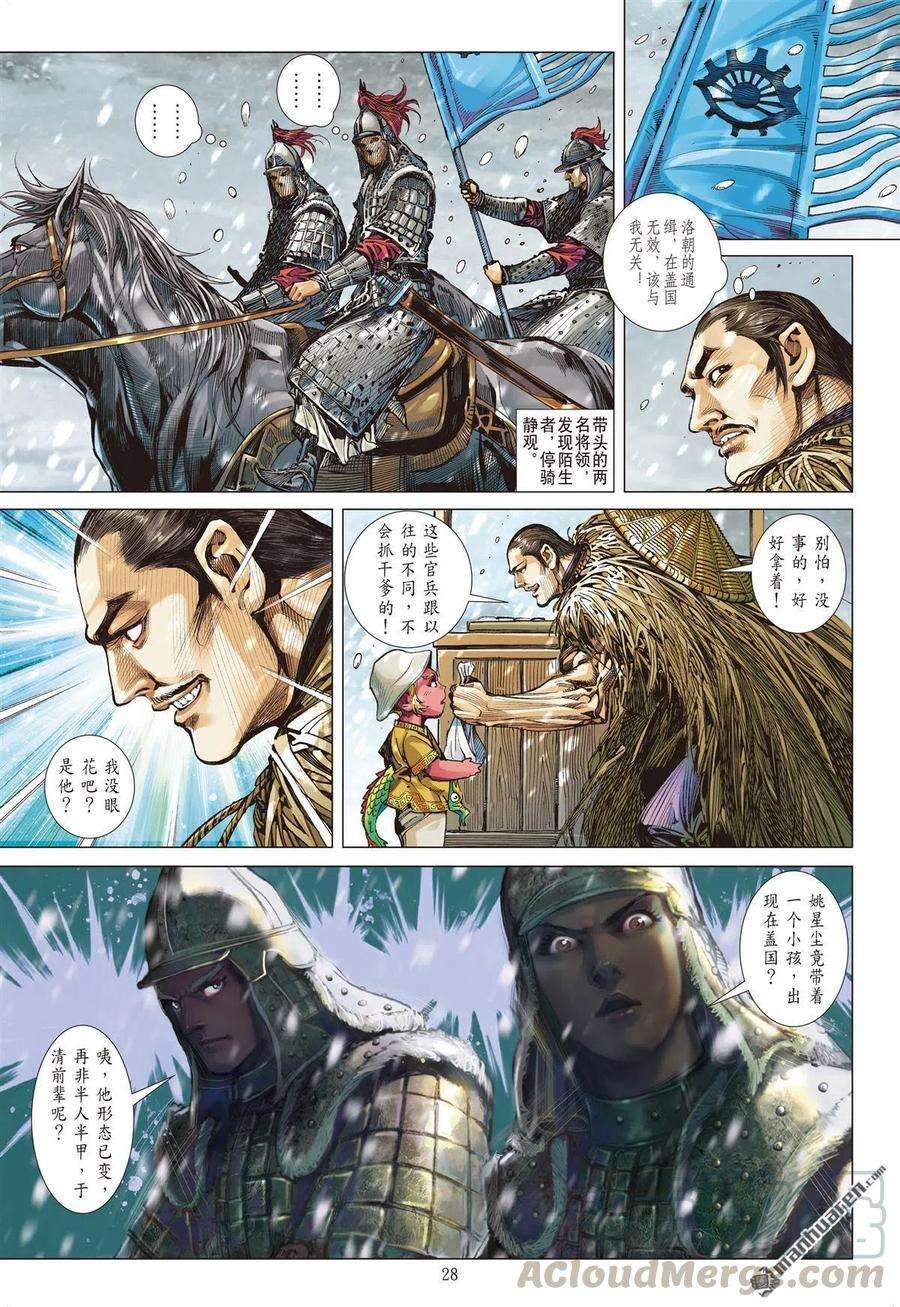 山海逆战688话 异国相遇·今非昔比（下）