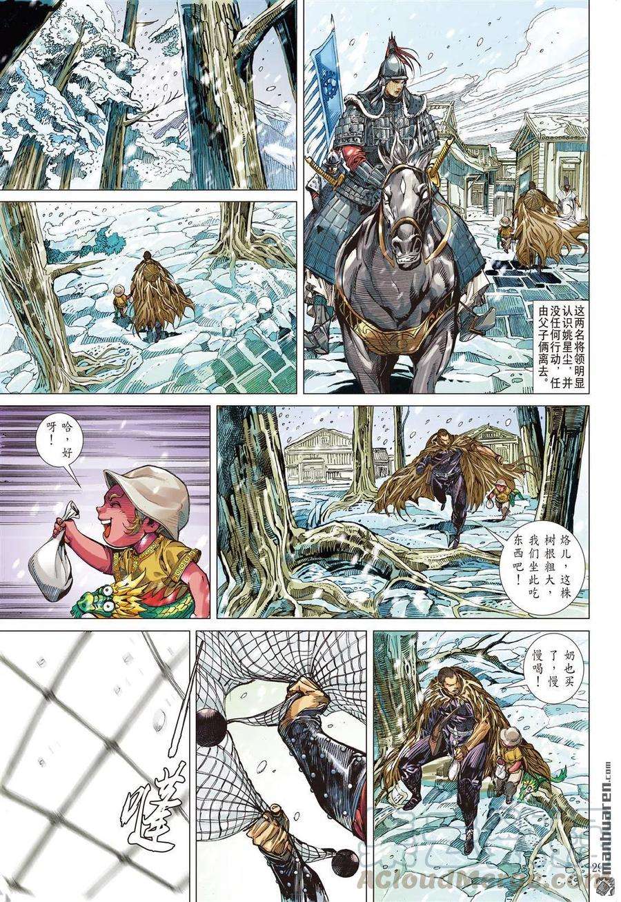 山海逆战688话 异国相遇·今非昔比（下）