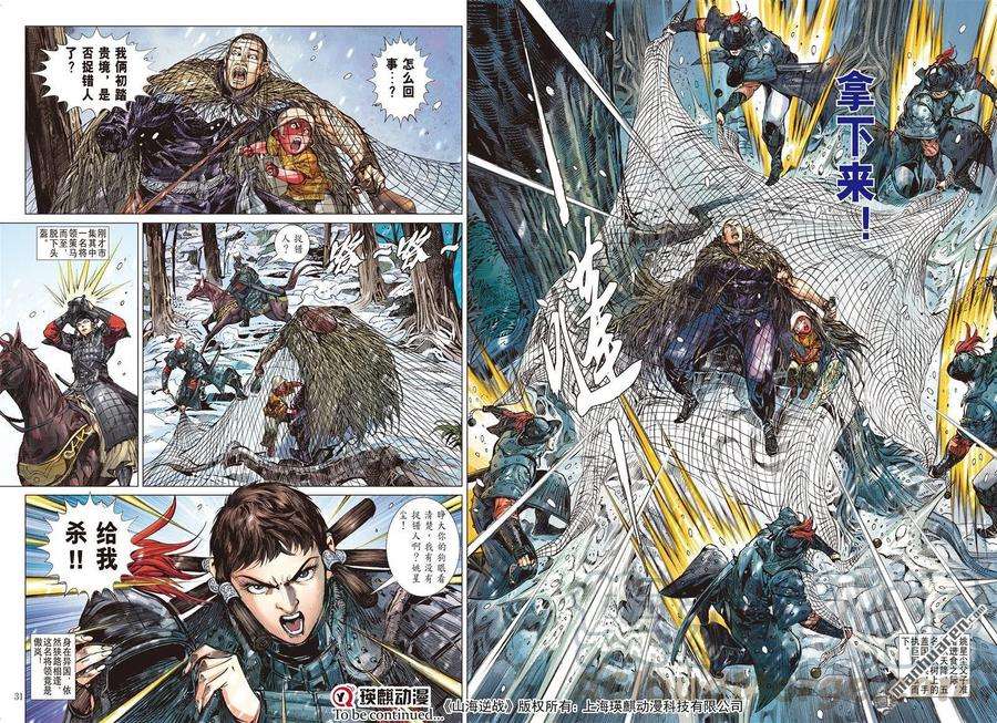 山海逆战688话 异国相遇·今非昔比（下）