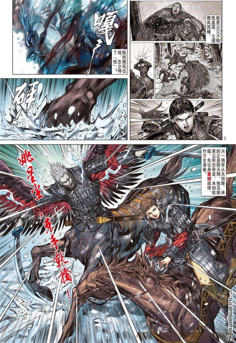 山海逆战689话 雷霆杀性九天惊（上）