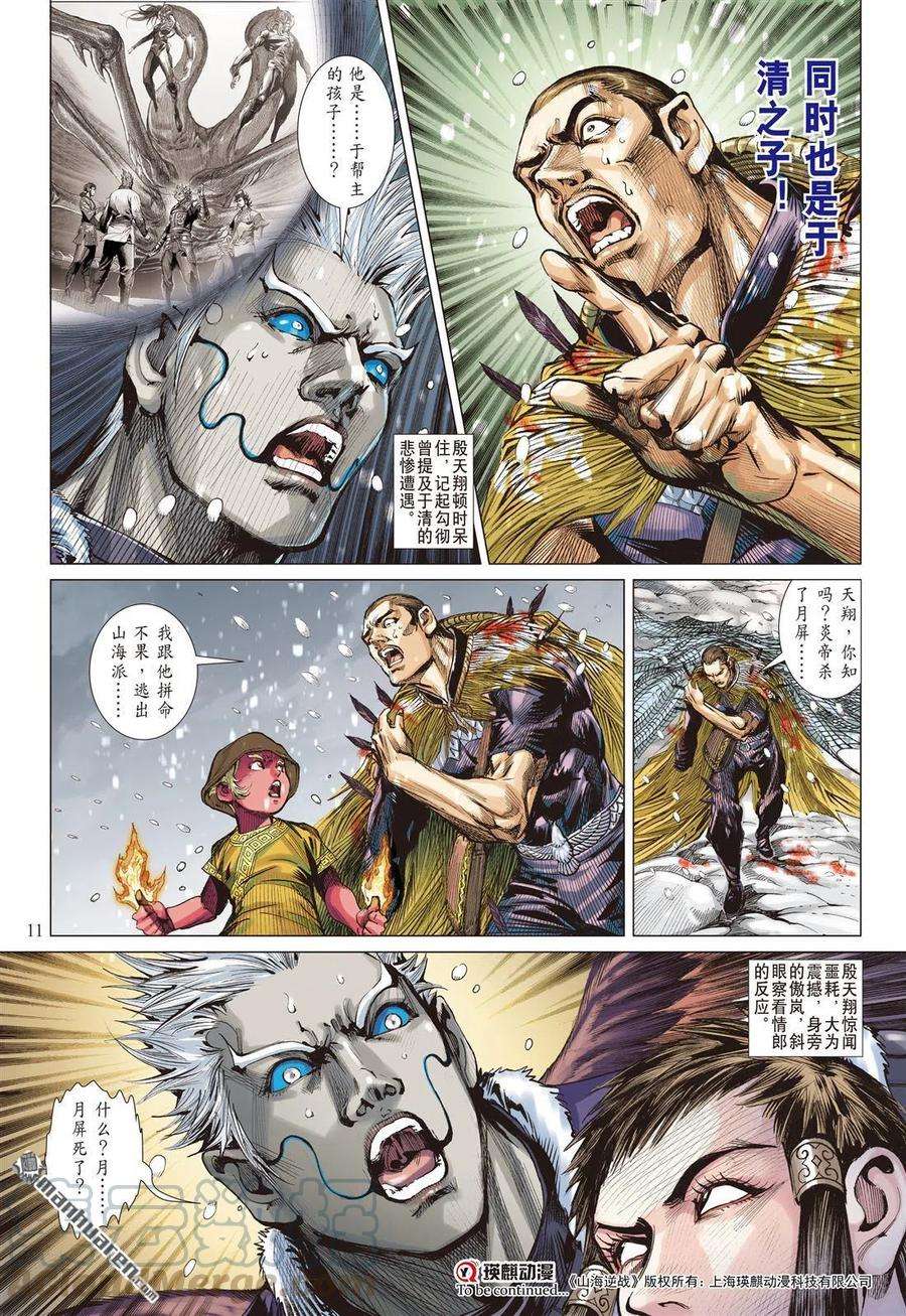 山海逆战689话 雷霆杀性九天惊（上）