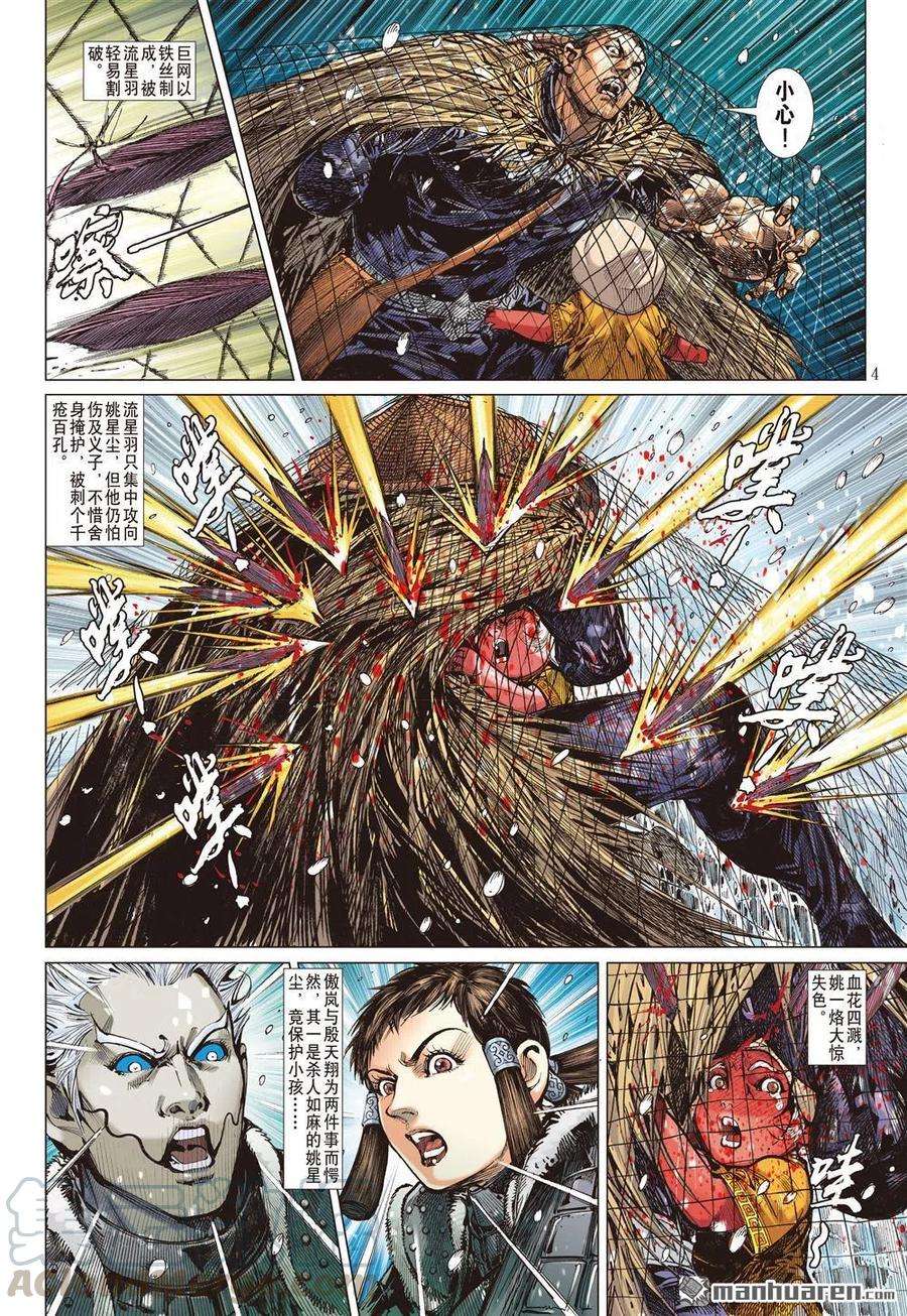 山海逆战689话 雷霆杀性九天惊（上）