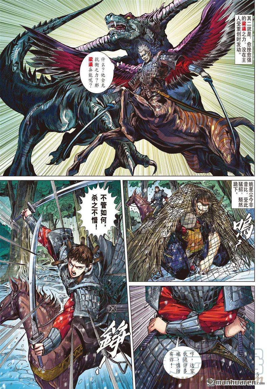 山海逆战689话 雷霆杀性九天惊（上）