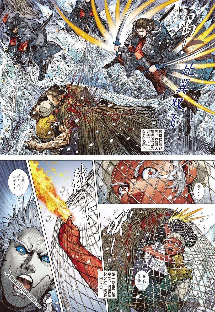 山海逆战689话 雷霆杀性九天惊（上）