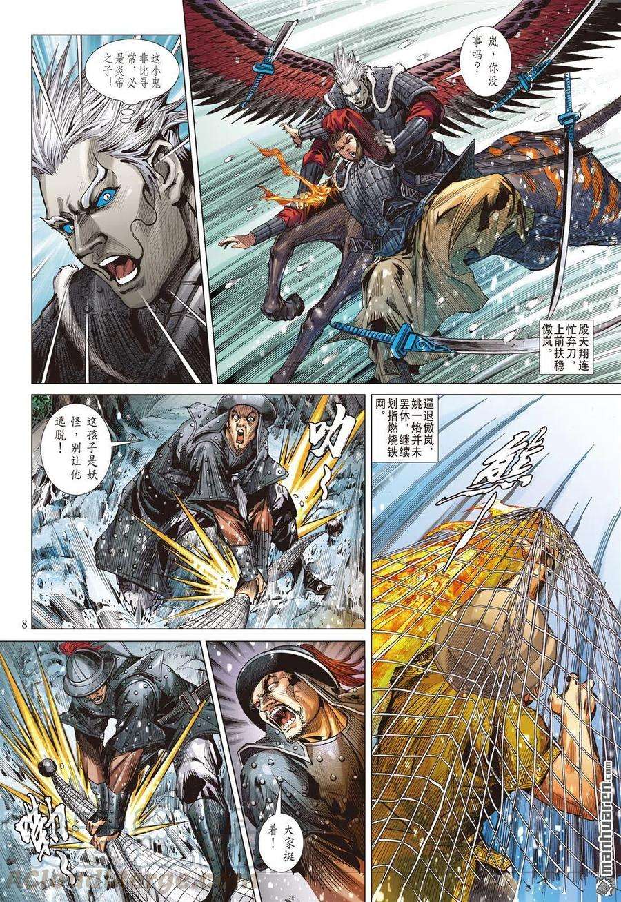 山海逆战689话 雷霆杀性九天惊（上）