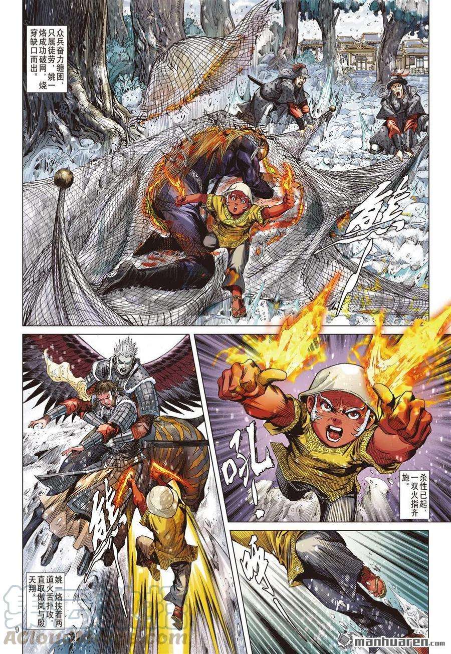 山海逆战689话 雷霆杀性九天惊（上）