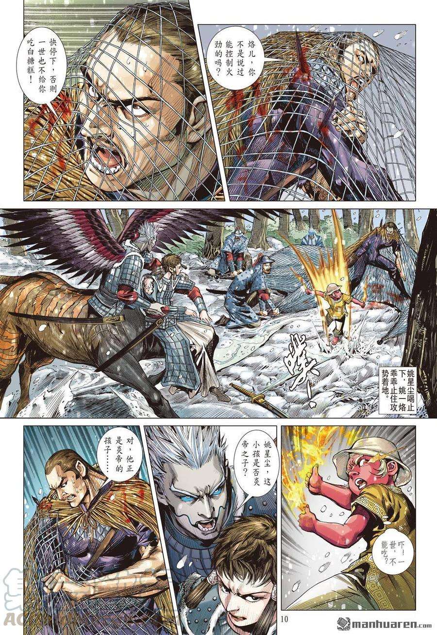 山海逆战689话 雷霆杀性九天惊（上）