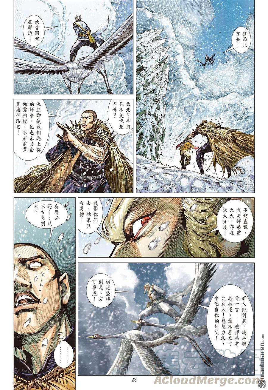 山海逆战691话 雷霆杀性九天惊（下）