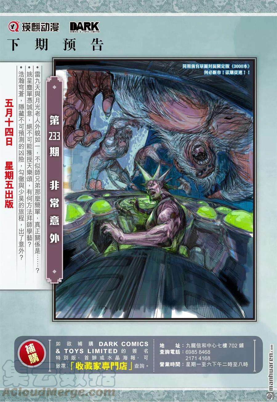 山海逆战691话 雷霆杀性九天惊（下）