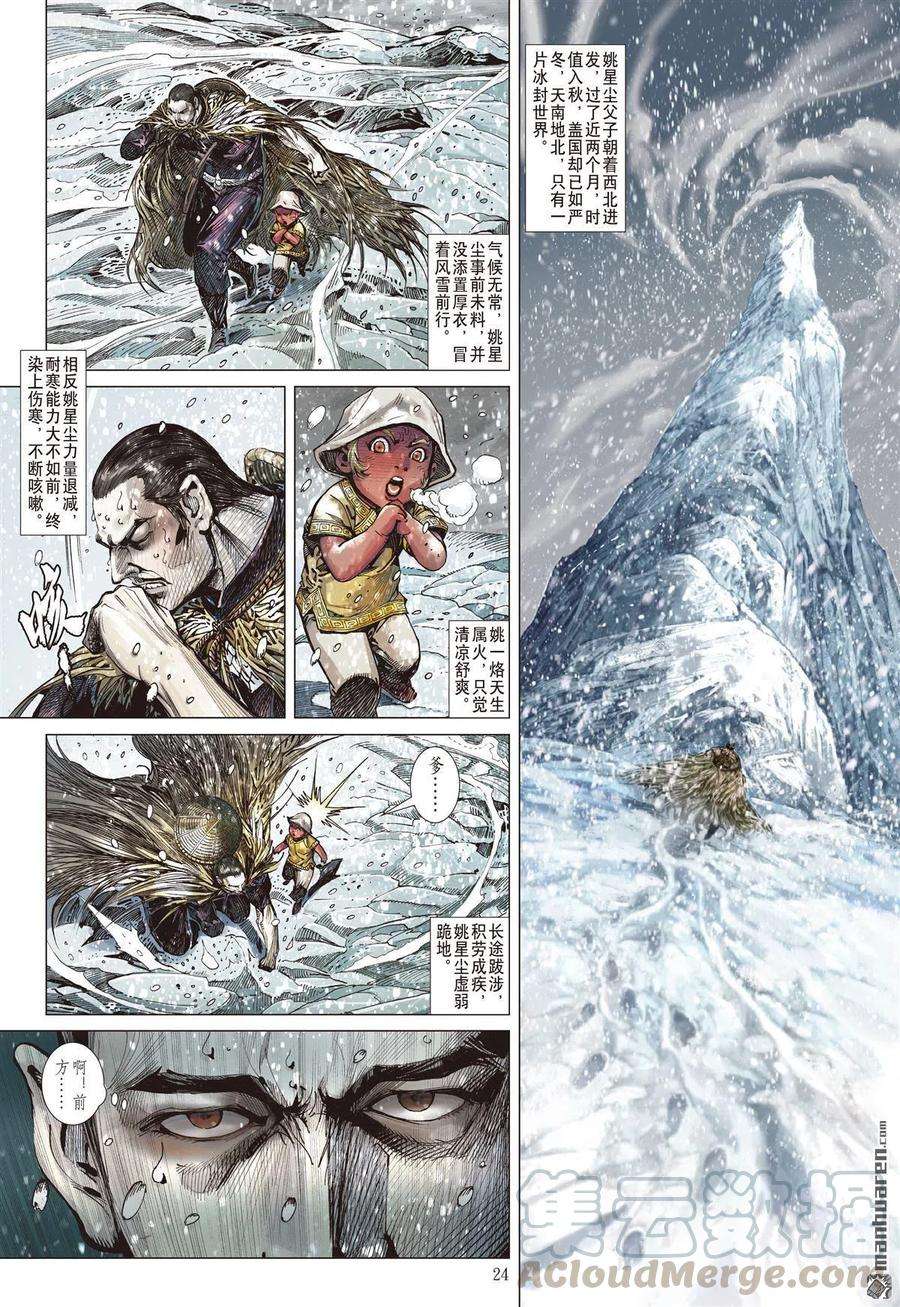 山海逆战691话 雷霆杀性九天惊（下）