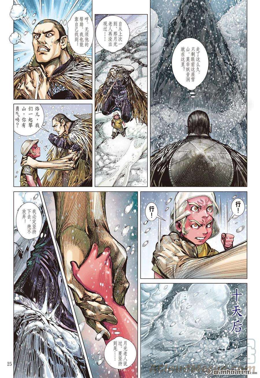 山海逆战691话 雷霆杀性九天惊（下）