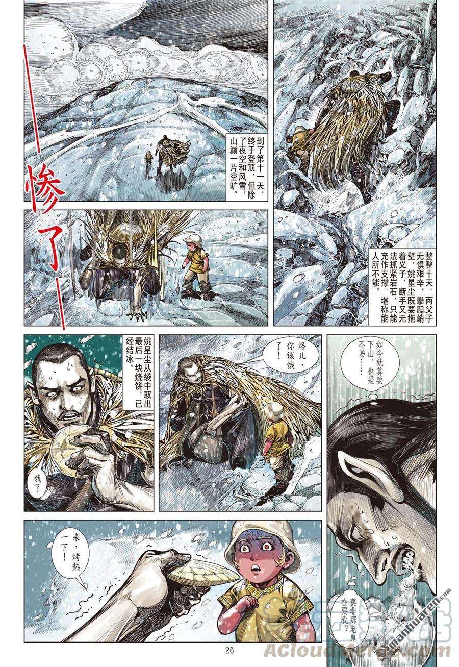 山海逆战691话 雷霆杀性九天惊（下）