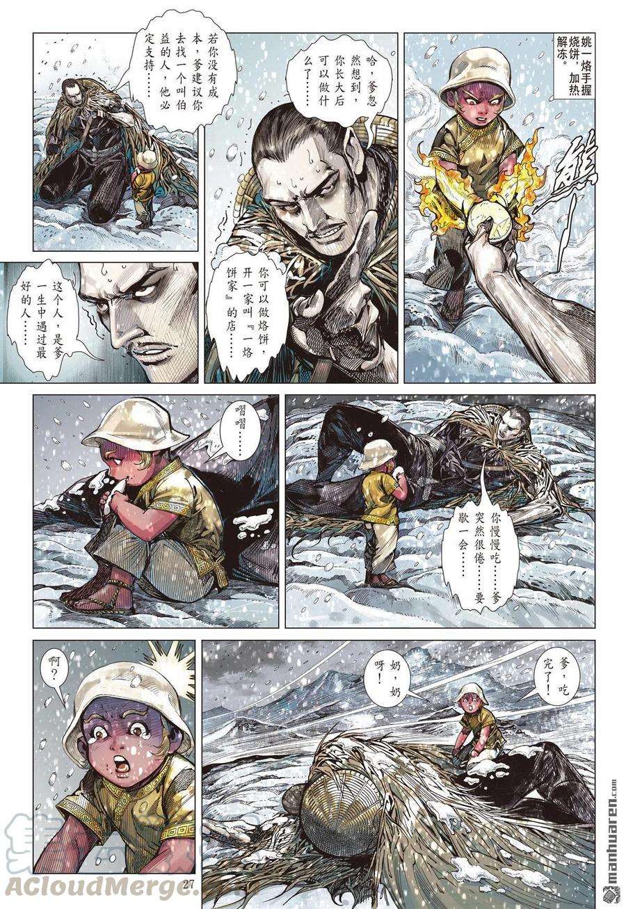 山海逆战691话 雷霆杀性九天惊（下）