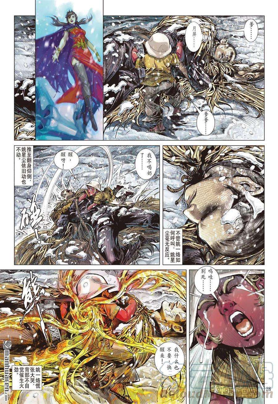 山海逆战691话 雷霆杀性九天惊（下）