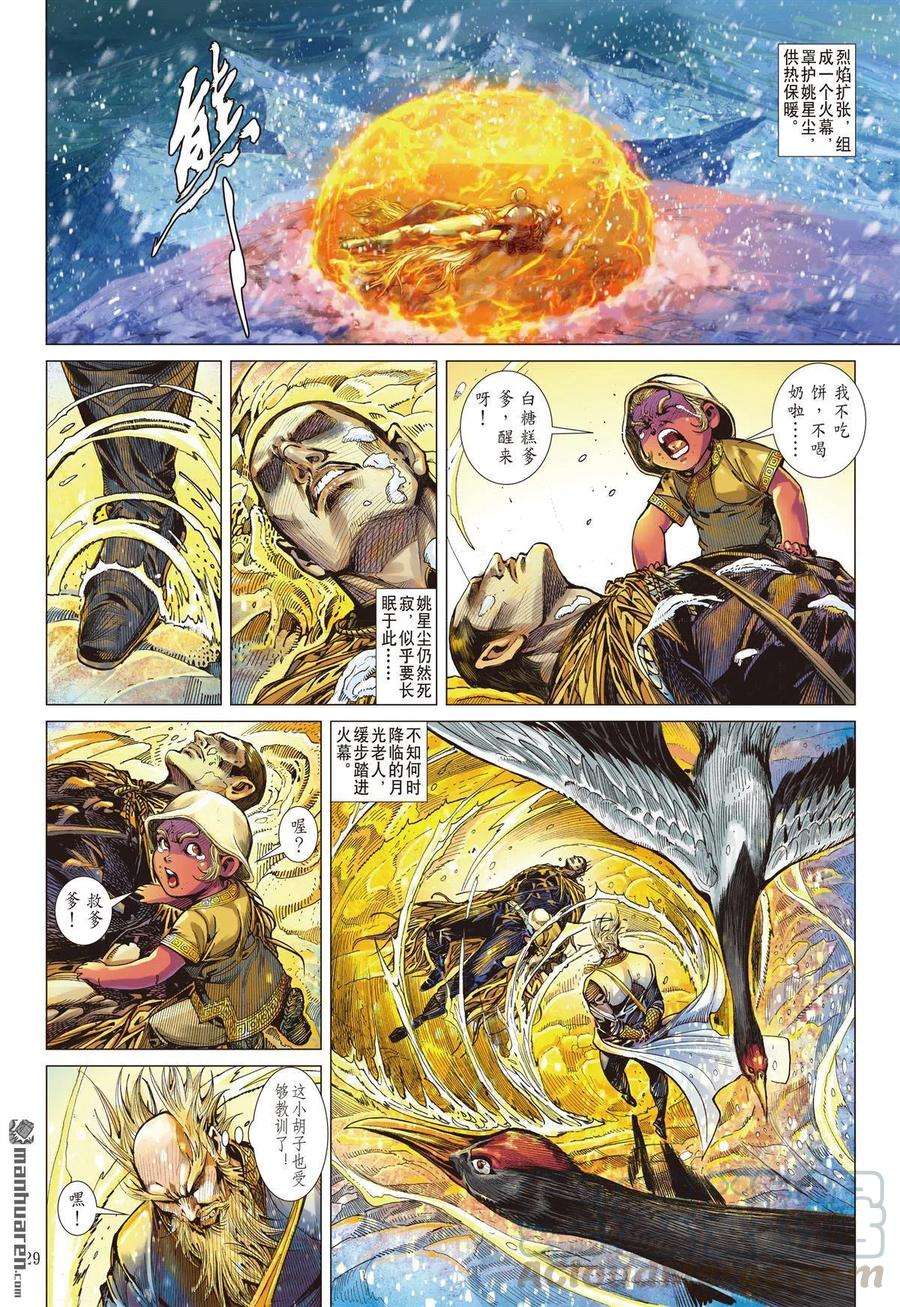 山海逆战691话 雷霆杀性九天惊（下）